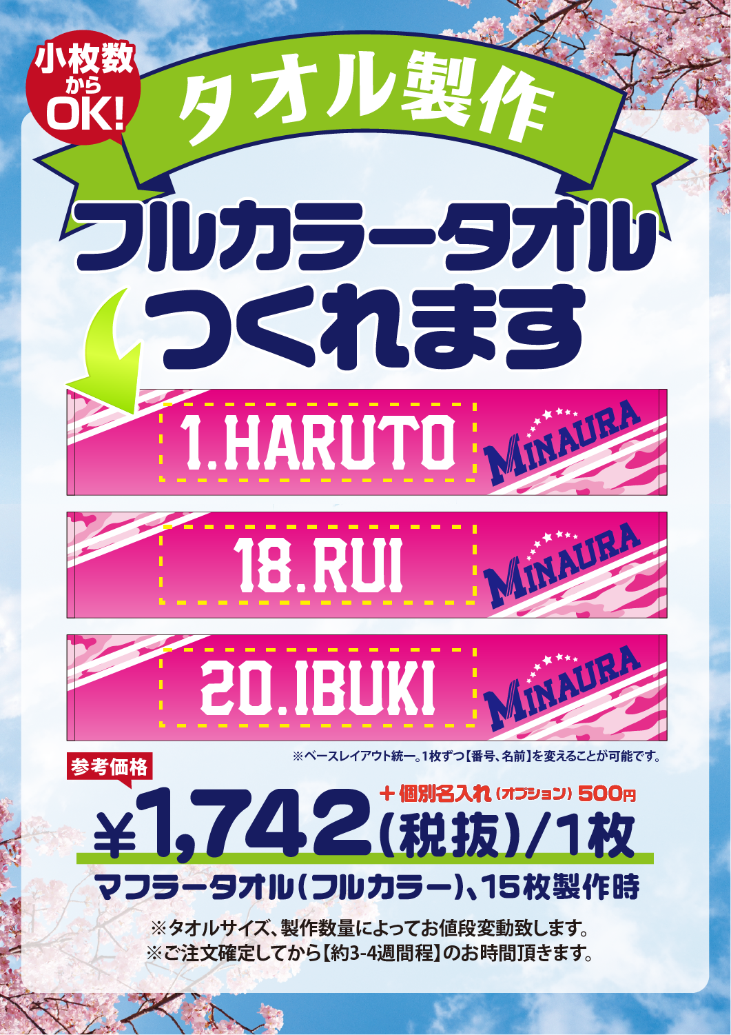 オリジナルフルカラータオルをつくろう！個人名名入れオプションあり