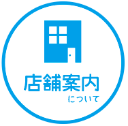 千葉Tシャツ.comの店舗案内についてへ