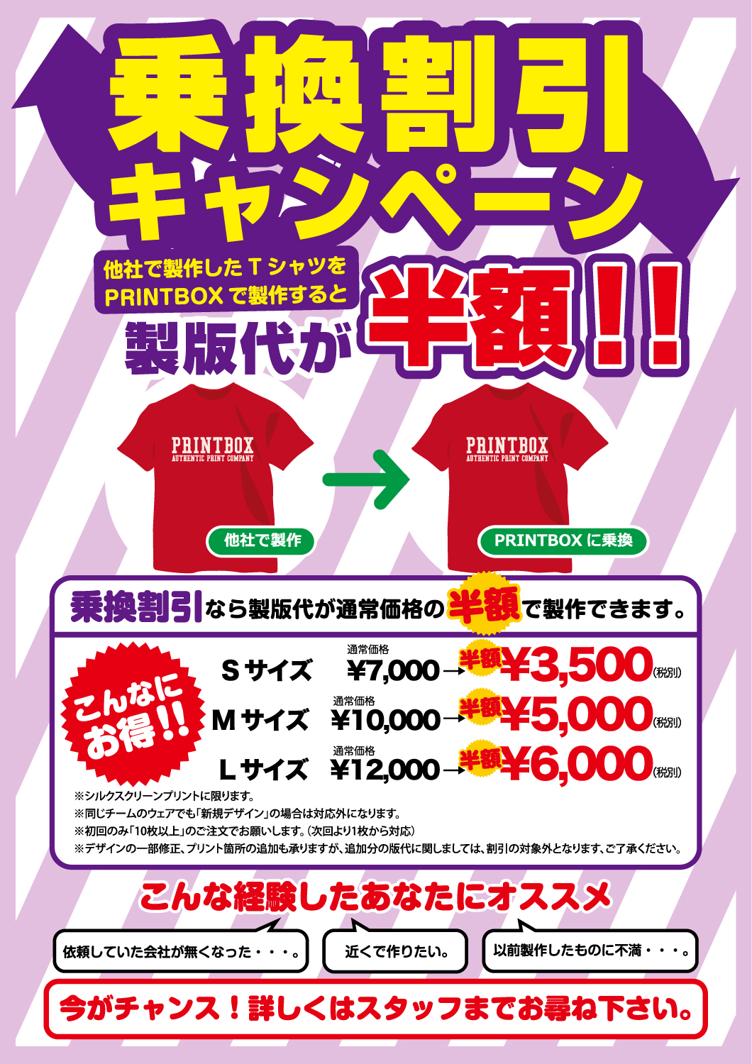 乗換割引で製版代が通常料金の半額に！