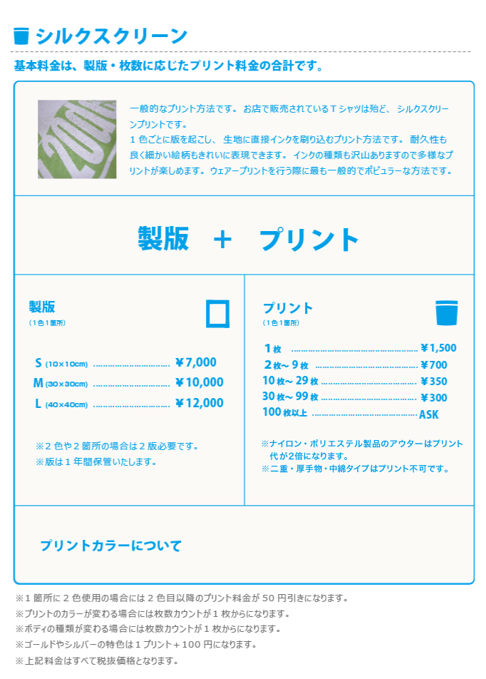 シルクスクリーン