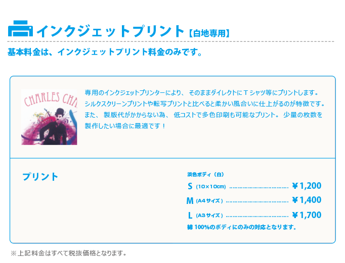 インクジェットプリント