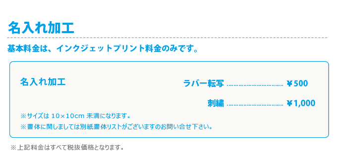 名入れ加工