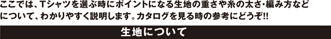 生地について
