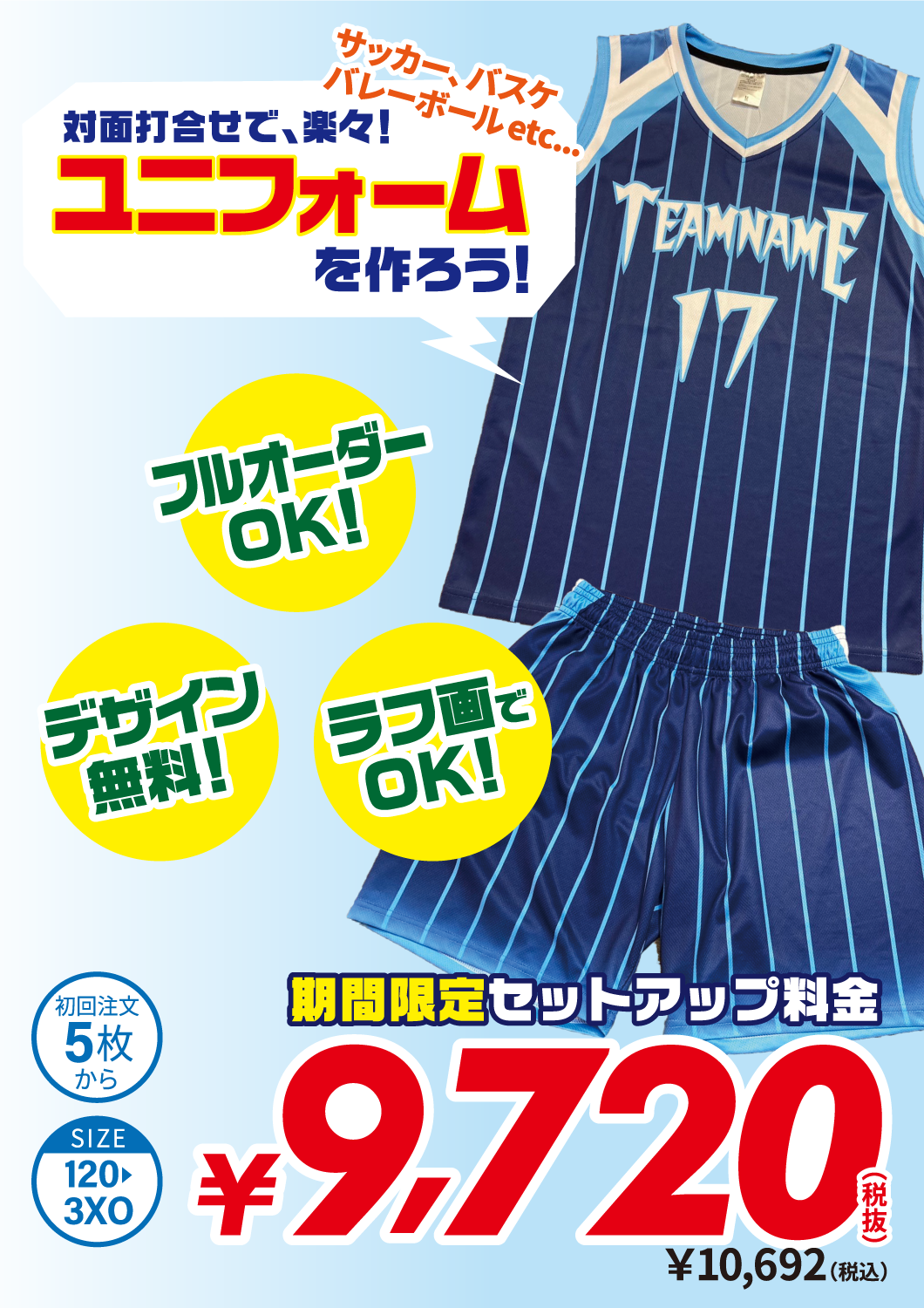 オリジナルユニフォーム制作